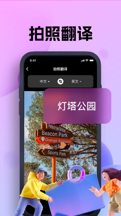 翻译-拍照翻译,笙然翻译软件&英语翻译,语音翻译