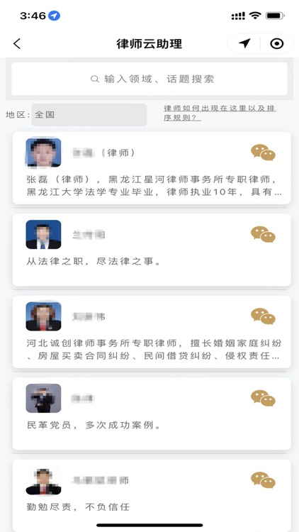 律师云助理 screenshot-6