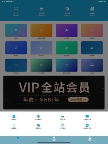 195修车云 iPad screenshot