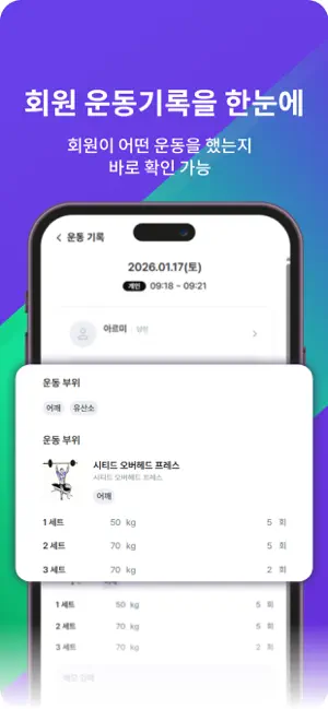 핏슬롯(Fitslot)-트레이너 회원 헬스 PT 관리 screenshot 3