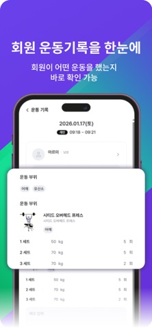 핏슬롯(Fitslot)-트레이너 회원 헬스 PT 관리 screenshot