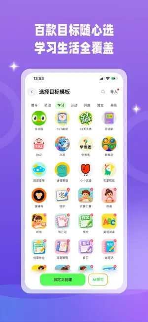 星目标-每日打卡&成长积分&习惯养成&目标任务 screenshot 2