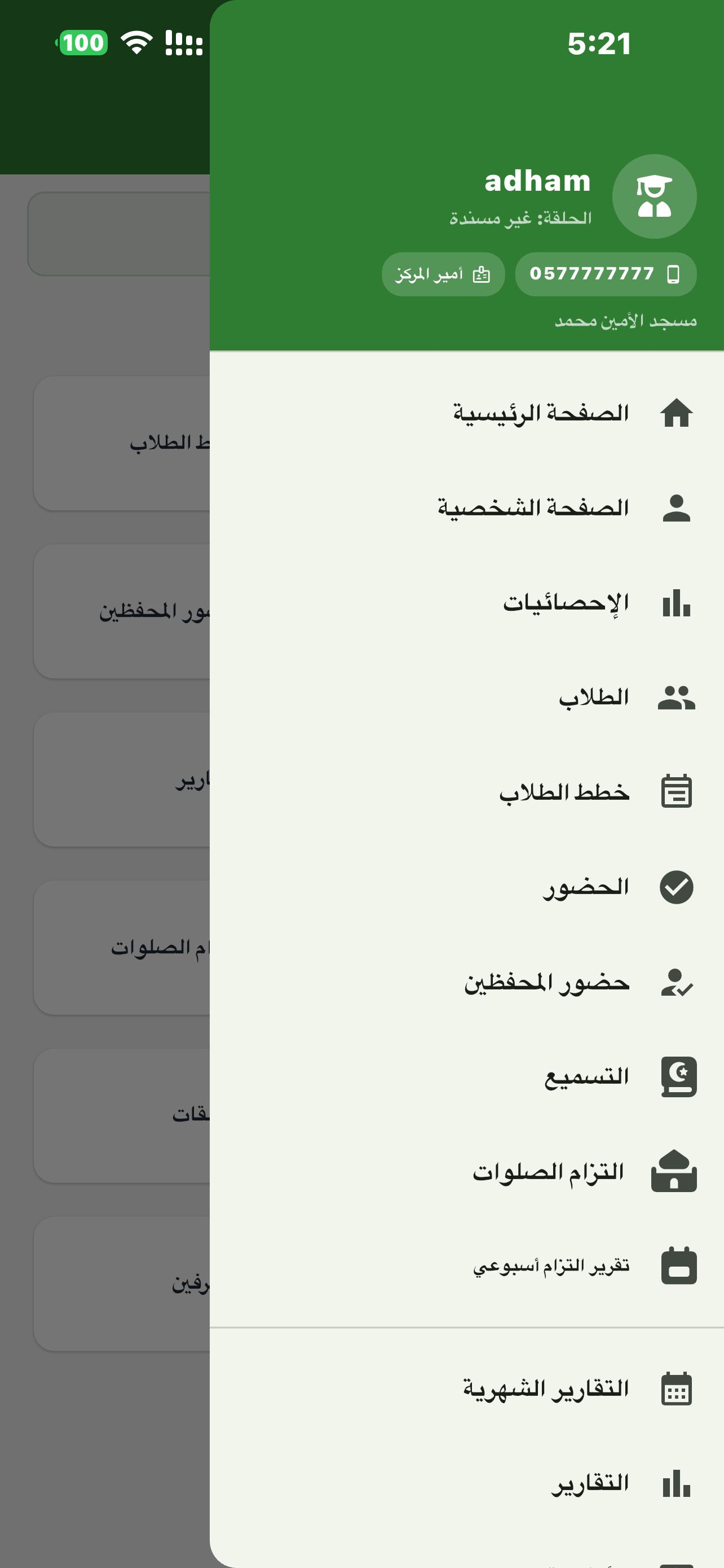 إدارة الحلقات المسجدية screenshot 7