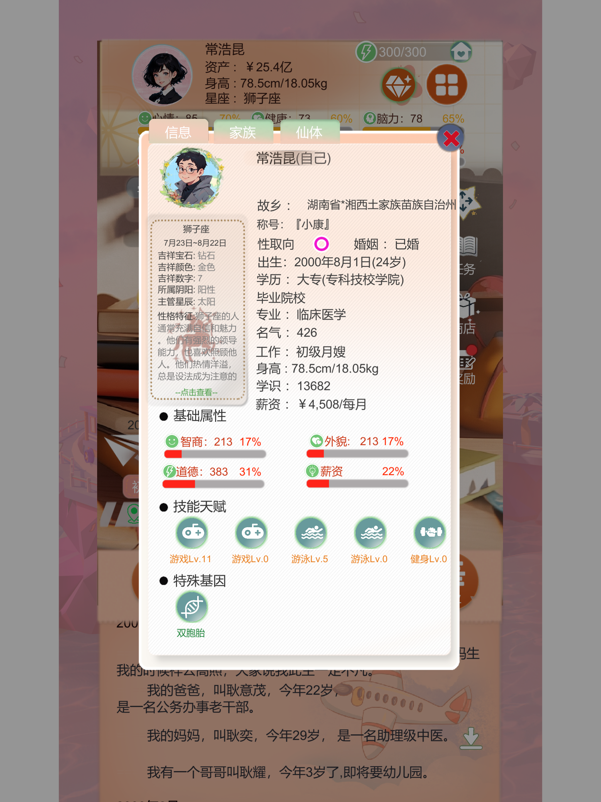 比特人生：bit life-生活模拟器&完美人生&第二人生！ screenshot 13