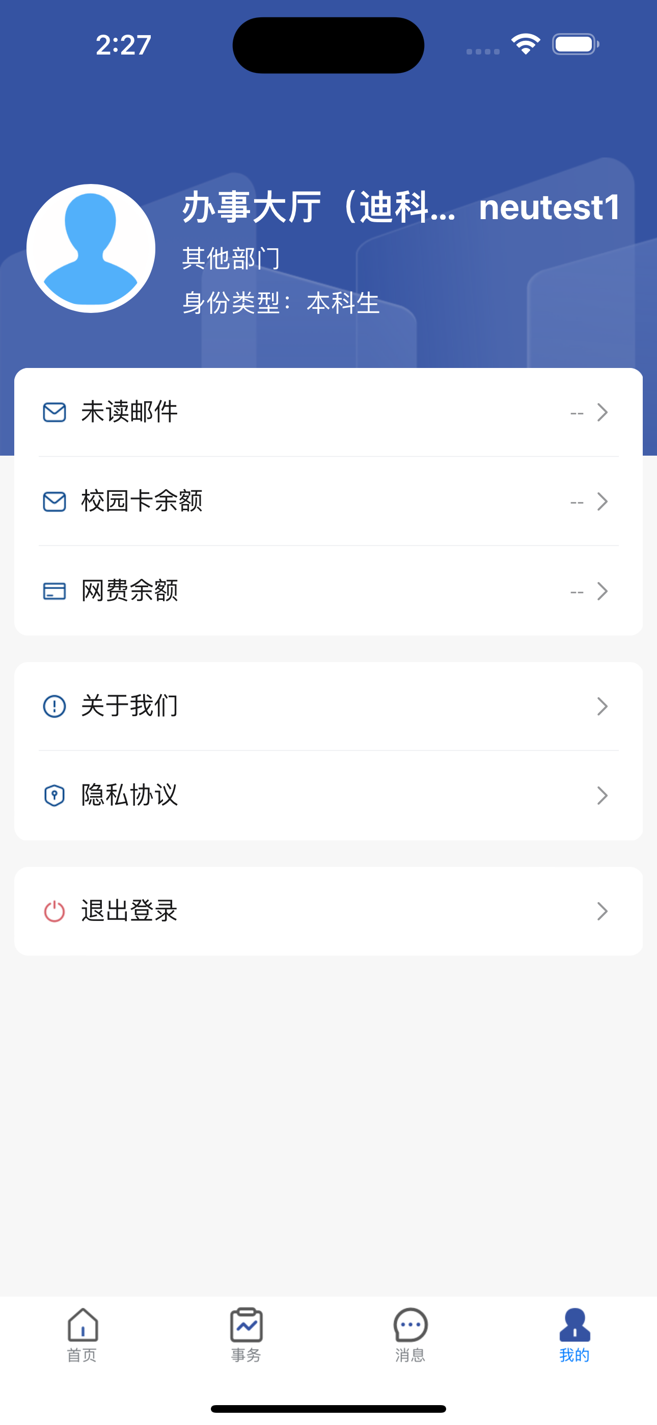 智慧东大