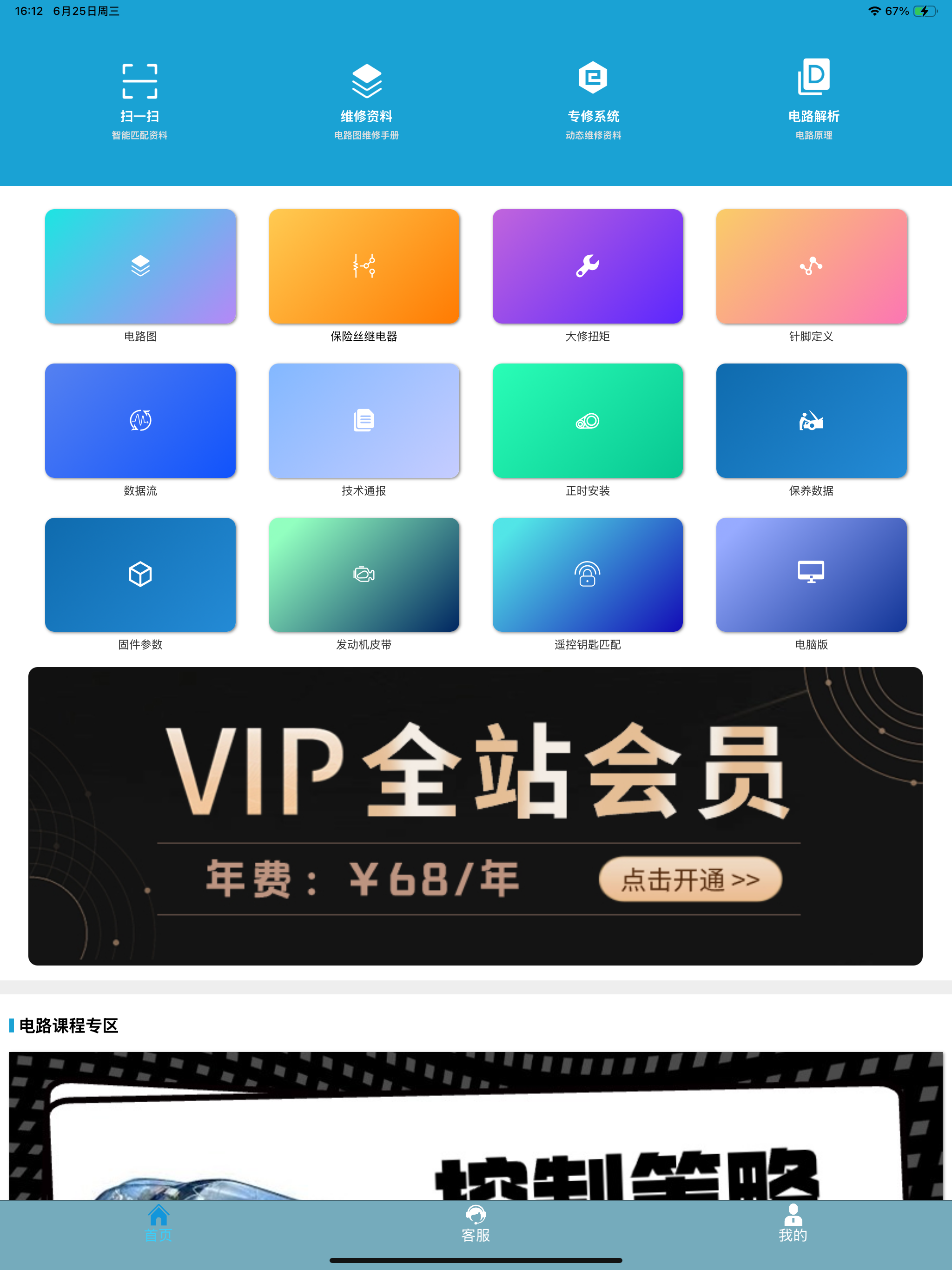 195修车云