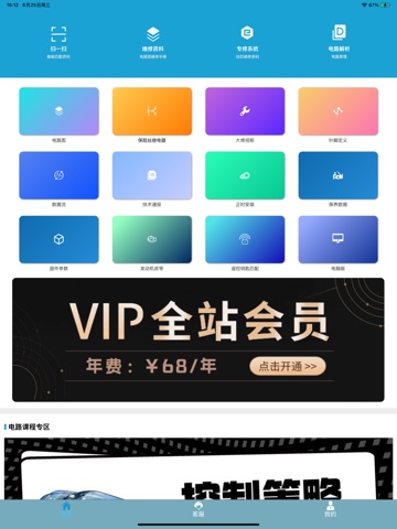 195修车云 iPad screenshot