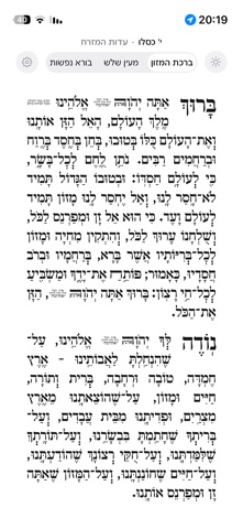 iBirkat: Birkat Hamazon Screenshot 1 of 4