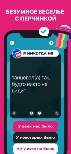 Скриншот Я никогда не ⊖_⊖ для друзей на iPhone 5