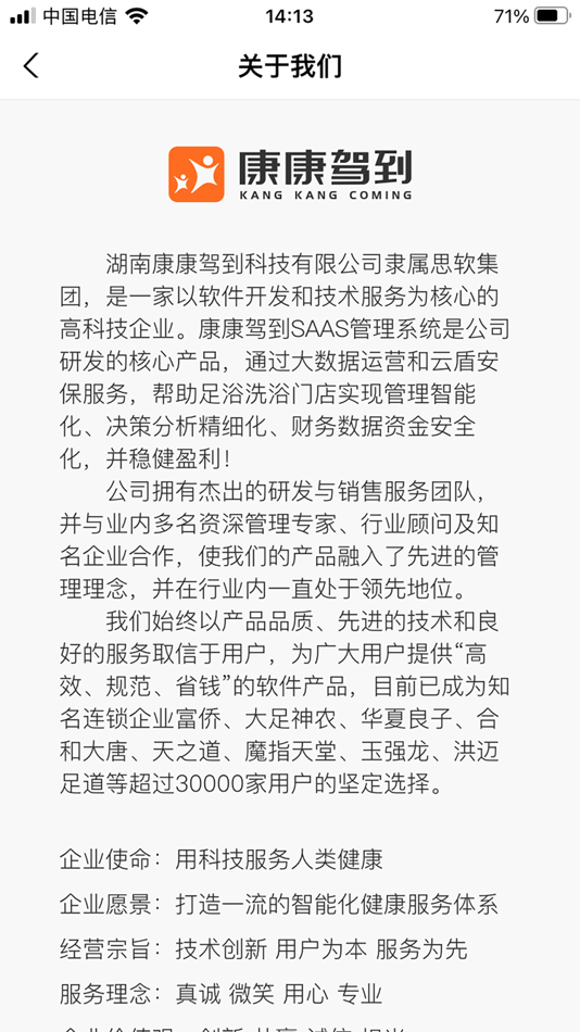 #8. 康康技师端 (iOS) 由: 长沙思软信息科技有限公司