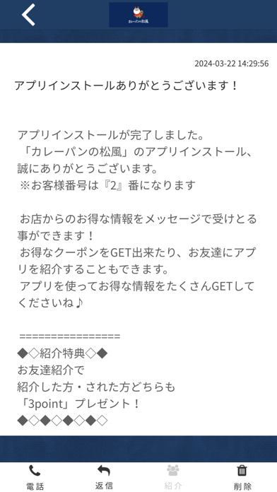 カレーパンの松風 Screenshot