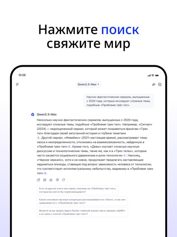 Qwen Studio iPad screenshot 7