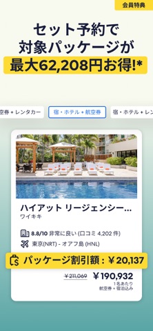 エクスペディアでまとめて管理 のスクリーンショット
