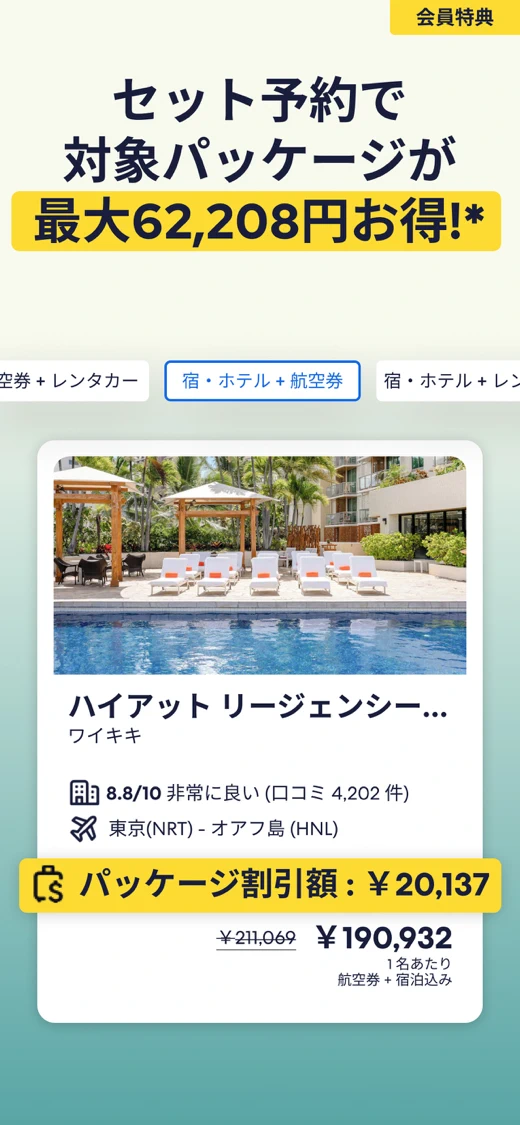 Expedia: Hotels, Flights, Cars screenshot 3