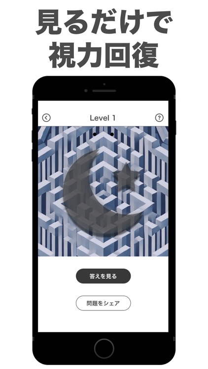 視力検査 ！ 視力回復 トレーニング アプリ 視力測定しよう screenshot-3