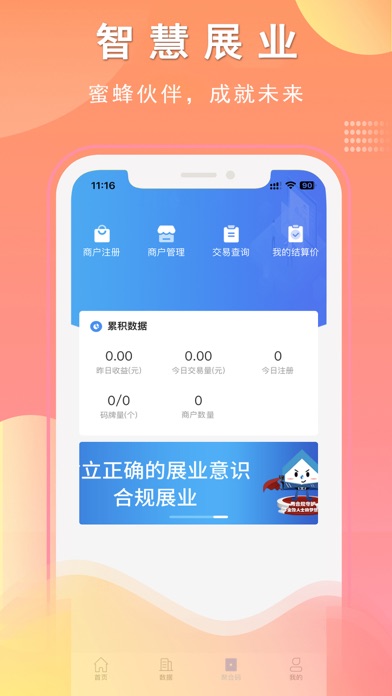 蜜蜂伙伴 app screenshot