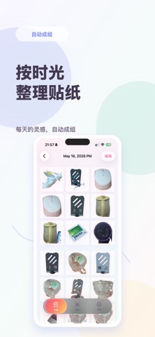 时光贴贴 - 抠图 贴纸 新一代电子手帐 iPhone screenshot