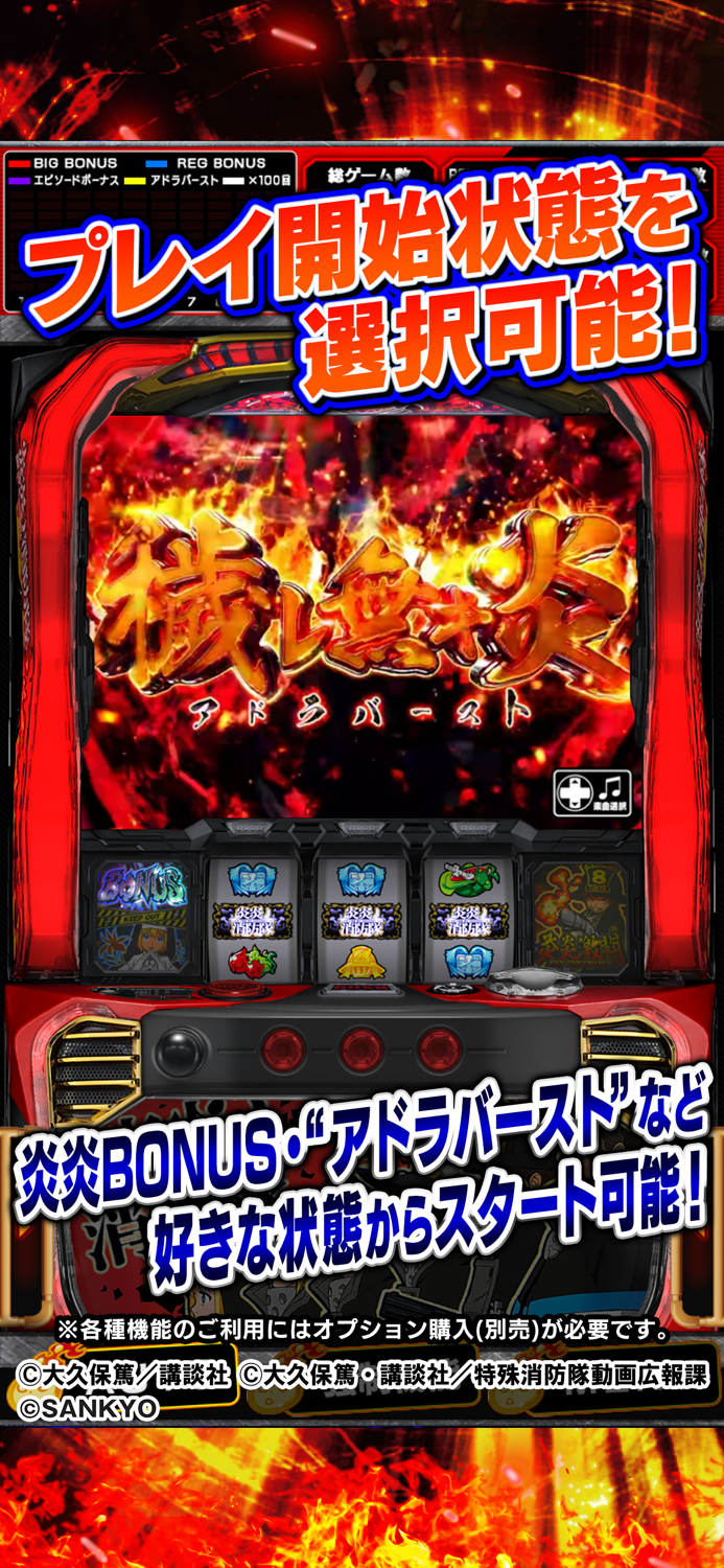 パチスロ 炎炎ノ消防隊