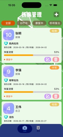 足球赛状追踪 screenshot