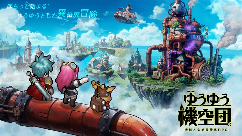 ゆうゆう機空団 screenshot 1