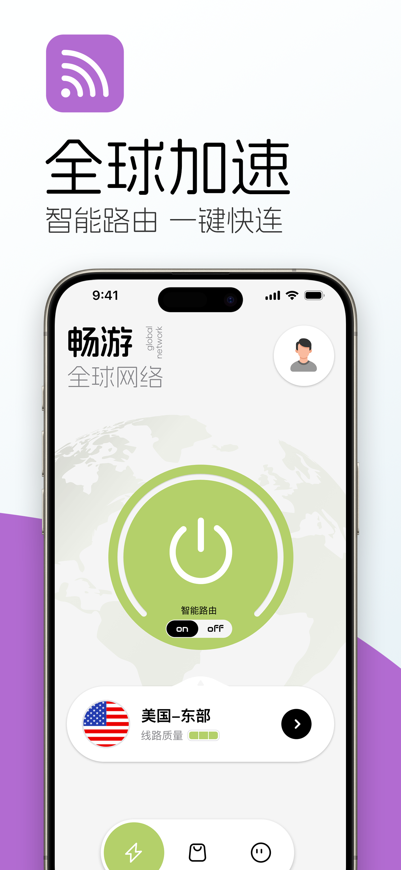 绿叶加速器-VPN全球网络加速