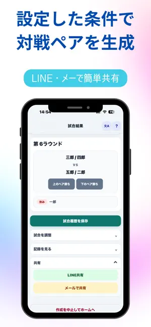 Doubles Match Maker screenshot 4