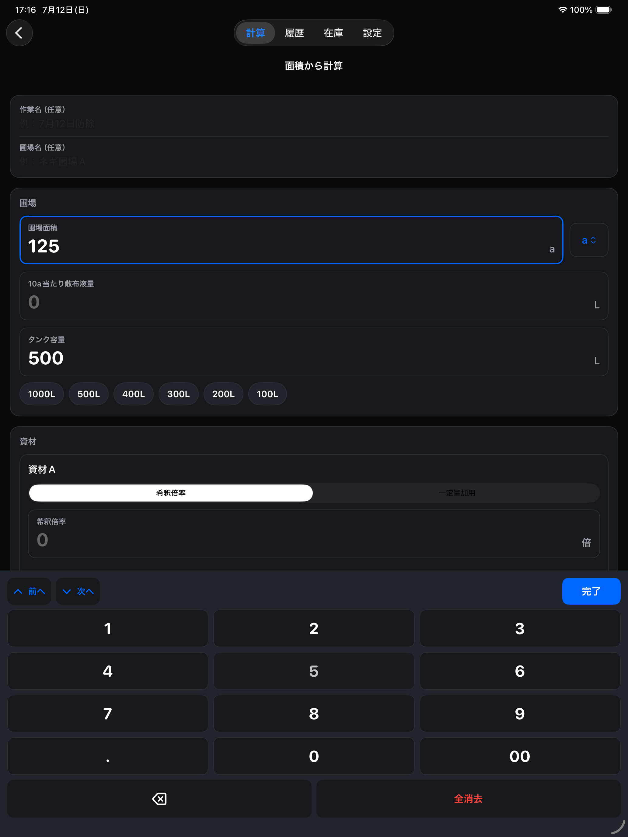 AGRIX CALC 農家の現場電卓 screenshot 5