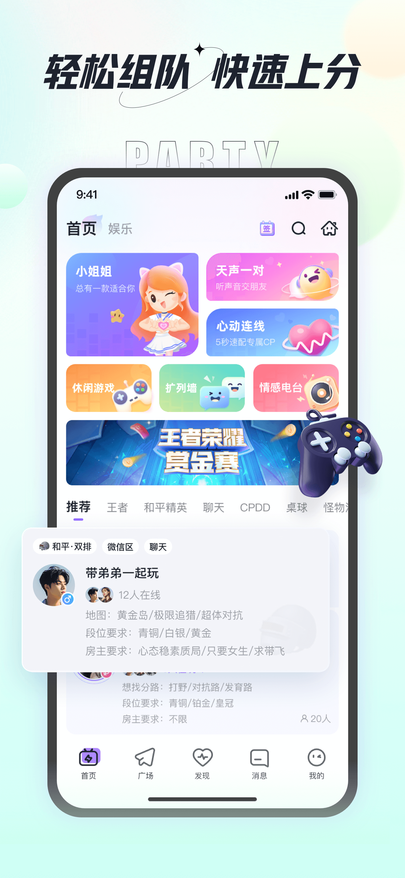 咕咕语音-超火热的音频社交