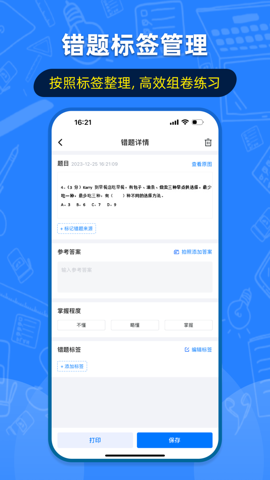#5. 错题宝-错题整理打印,试卷还原 (iOS) بواسطة: palmmob