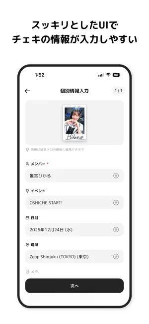 推しチェ - チェキスキャン・管理アプリ iPhone screenshot 5
