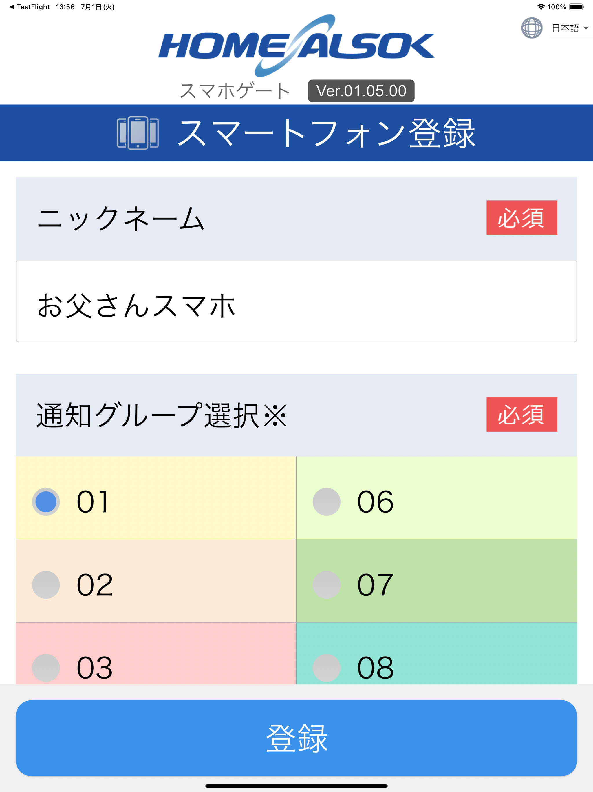 スマホゲート