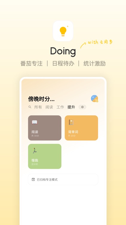 Doing++ - Pomodoro&To-do