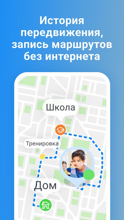 Где мои дети: Геопоиск screenshot-4