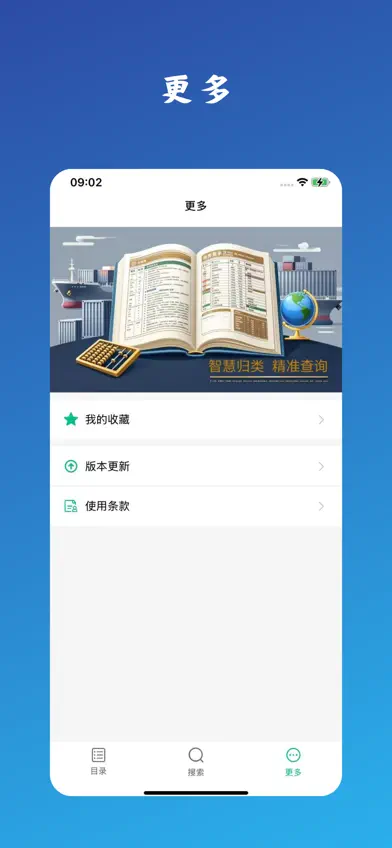 海关税则税率查询大全 screenshot 4