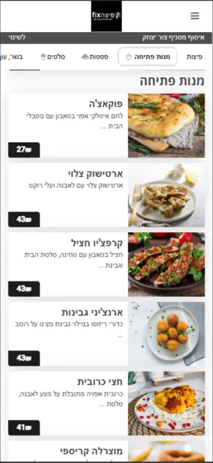 פיצה פיקס צור יצחק screenshot 1