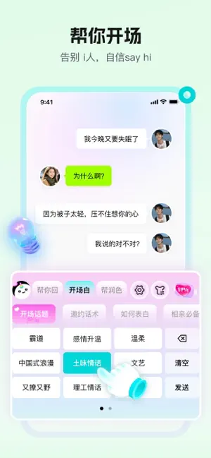 LoveAI键盘 iPhone screenshot 4