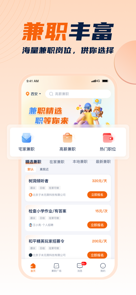 兼职团-手机兼职日结找工作副业赚钱求职招聘挣钱软件 screenshot 1