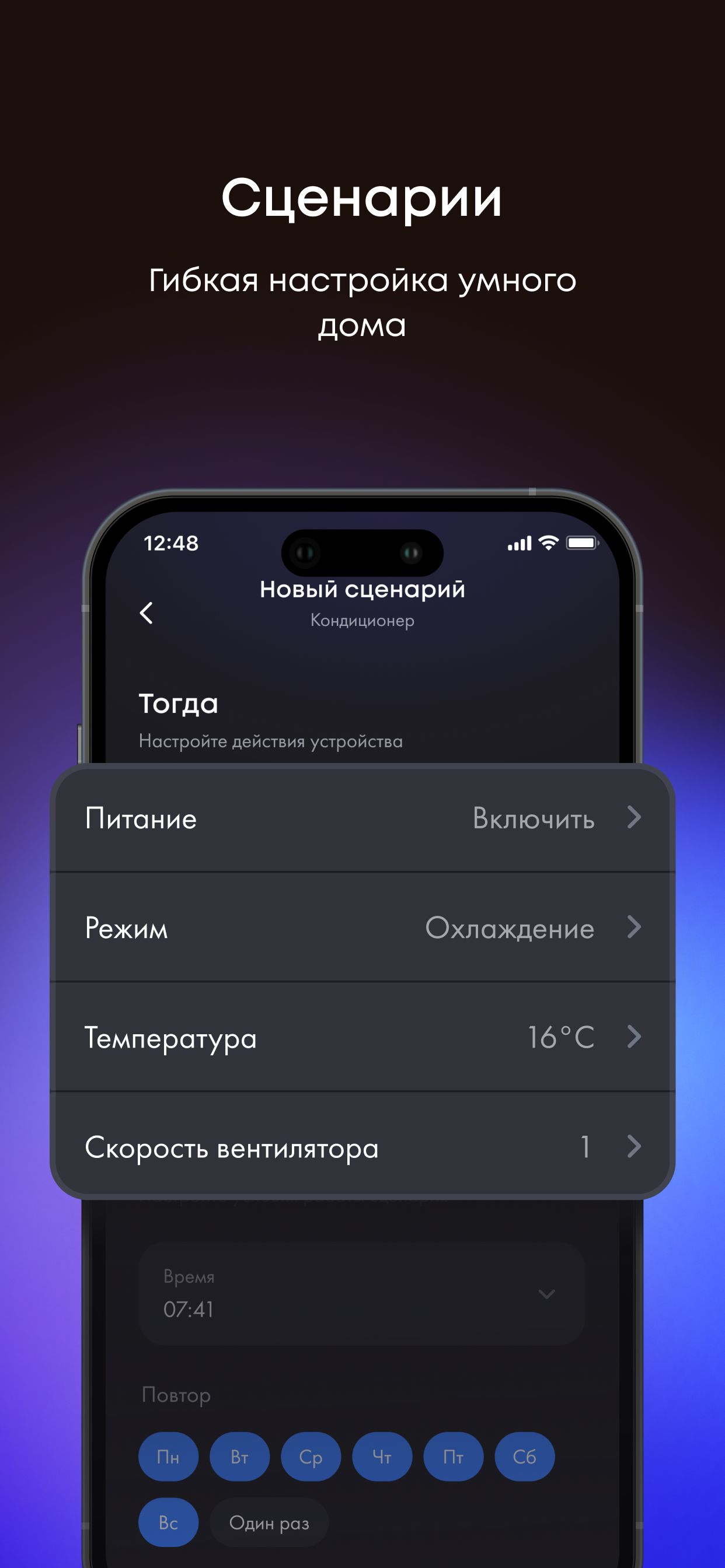 evo: умный дом от Haier screenshot 6
