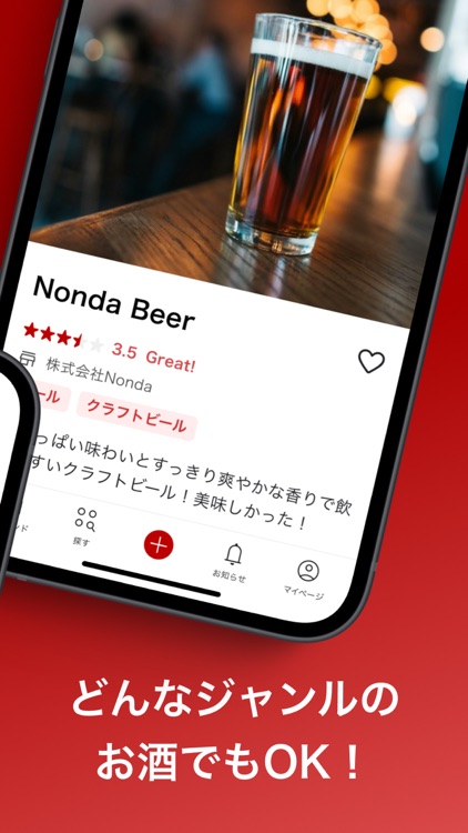 Nonda お酒好きが集まるレビュー・記録アプリ screenshot-3