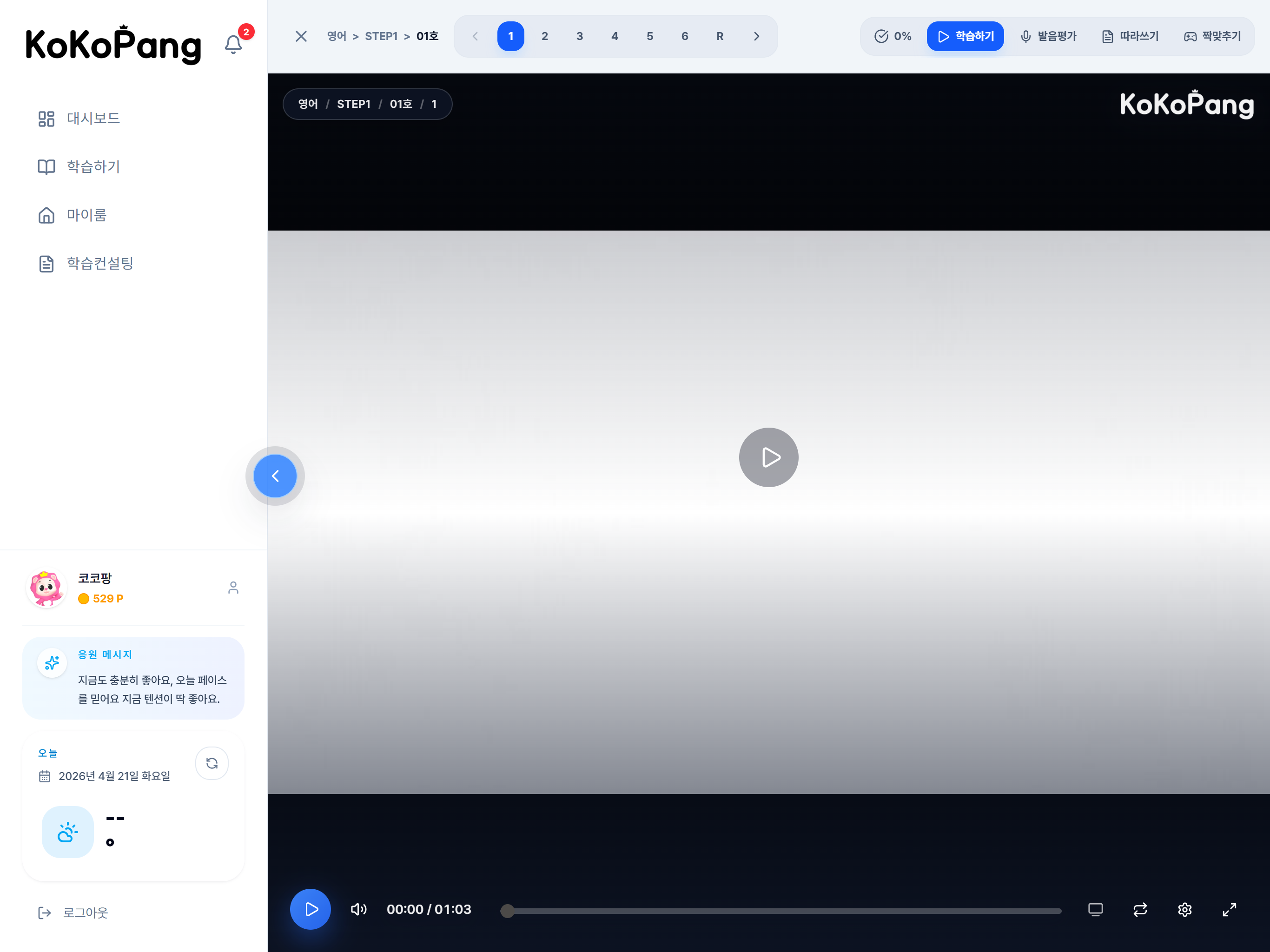 코코팡 이러닝 (KoKoPang e-Learning) screenshot 7