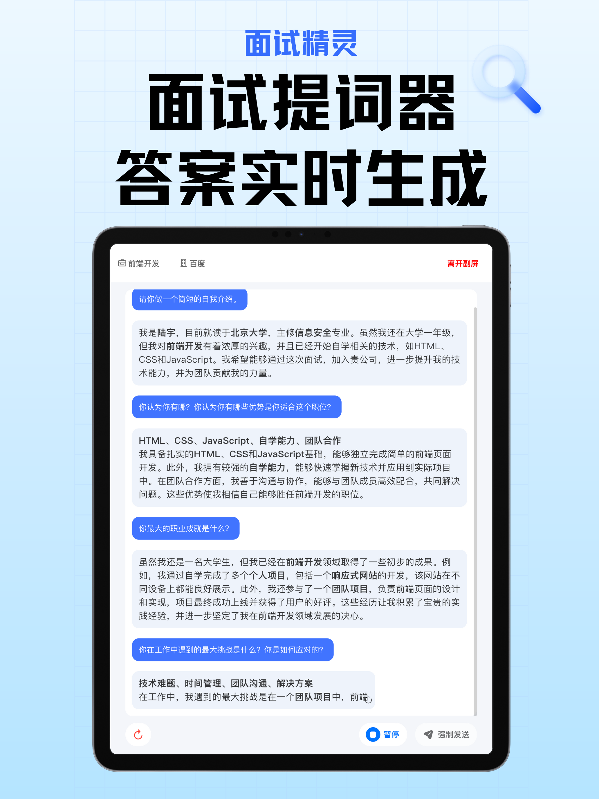 智面星 - AI面试助手