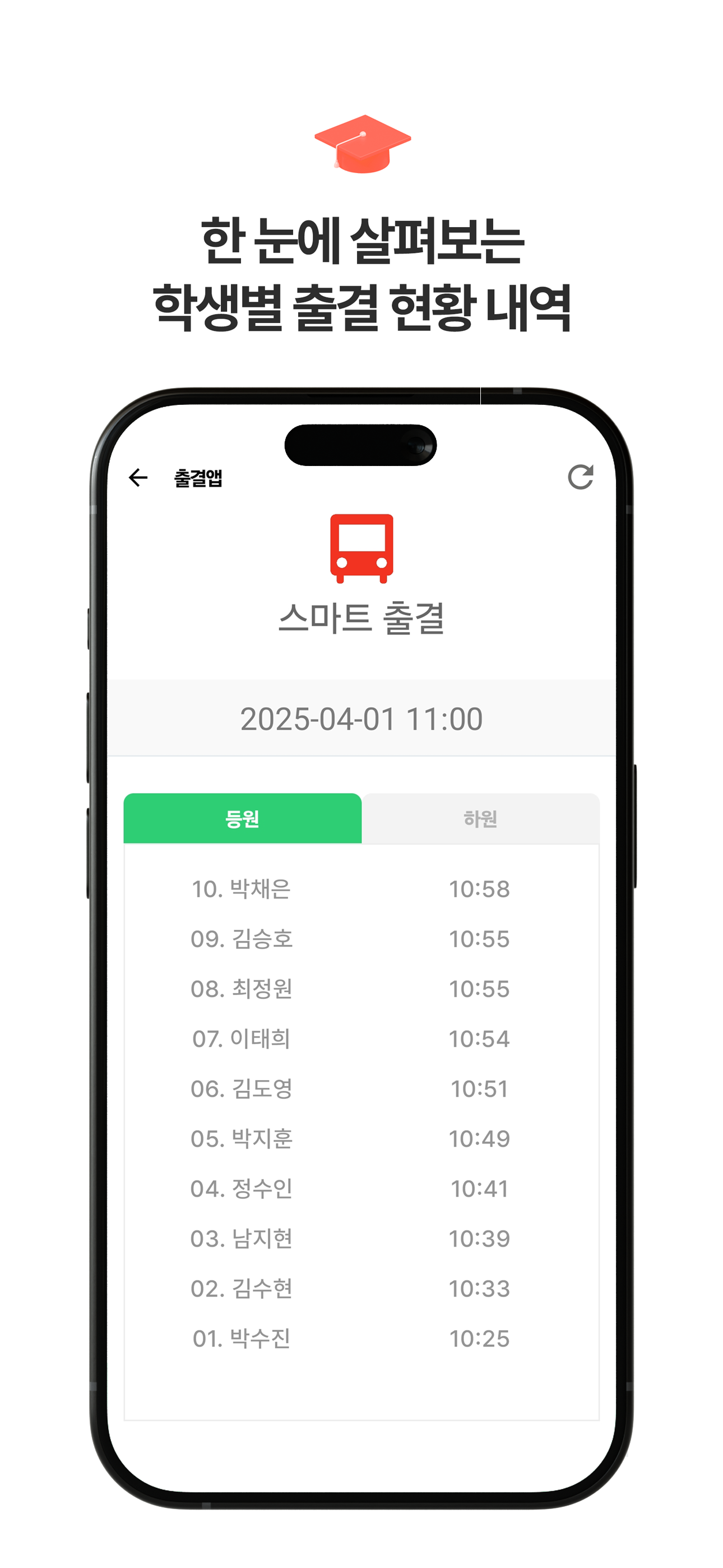 출결버스