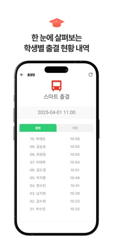 출결버스 screenshot