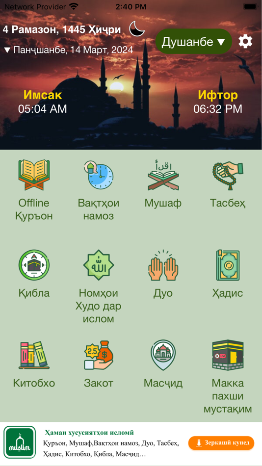 Quran Tajik Қуръон тоҷикӣ - 2.0 - (iOS)