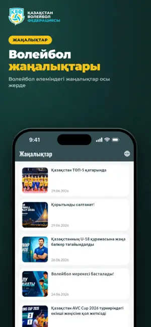 Қазақстан волейбол федерациясы screenshot 2