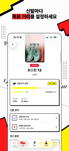 Run Mile - 러닝화 마일리지 screenshot