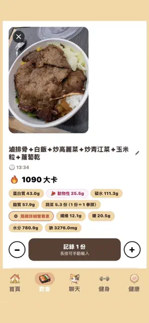 FitCat AI：健身飲食 screenshot 4