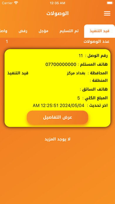 زيتونة للتوصيل Screenshot