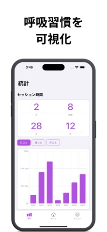 シンプル呼吸 screenshot