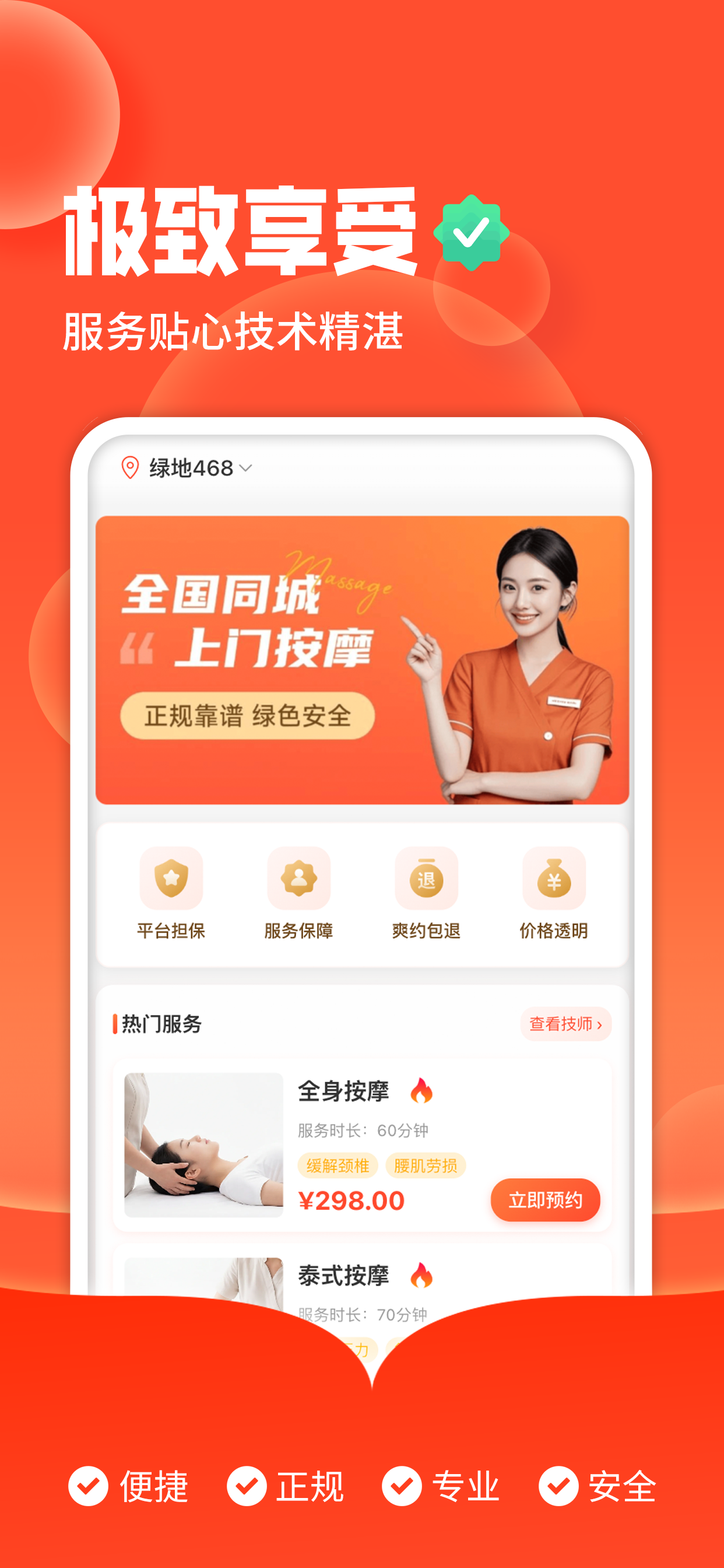 Jiyue到家 - 线下上门按摩推拿足疗理疗 screenshot 2